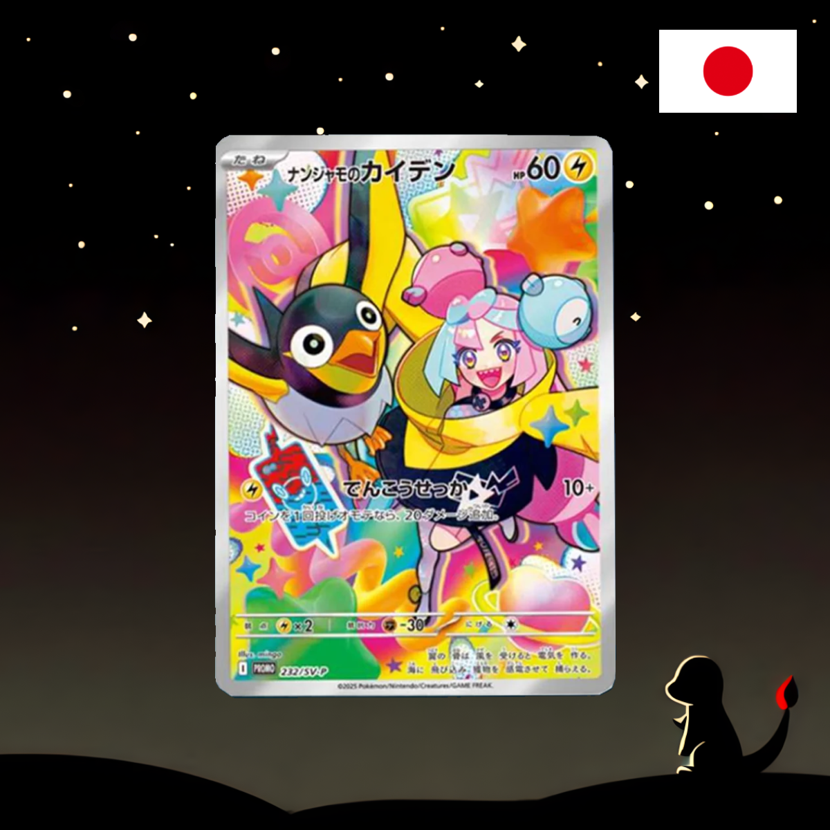 Battle Partner Promo - Enigmaras Voltrel